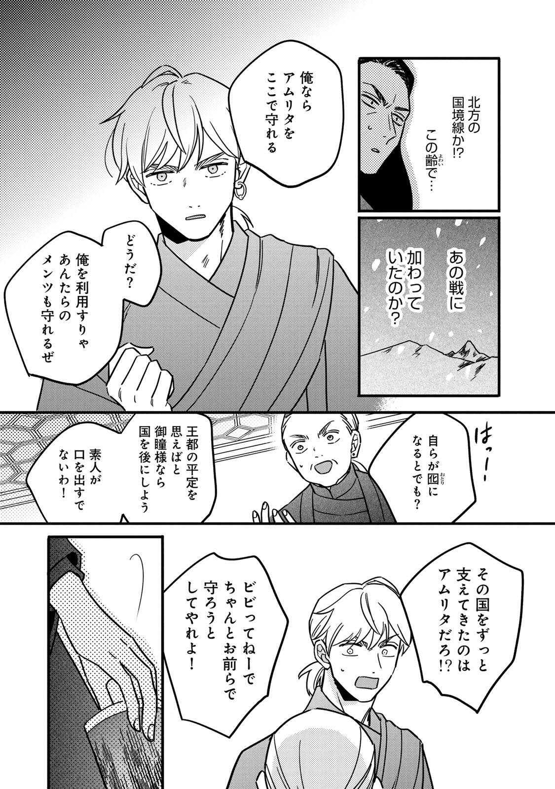 Shamballad - Chapter 5.3 - Page 1