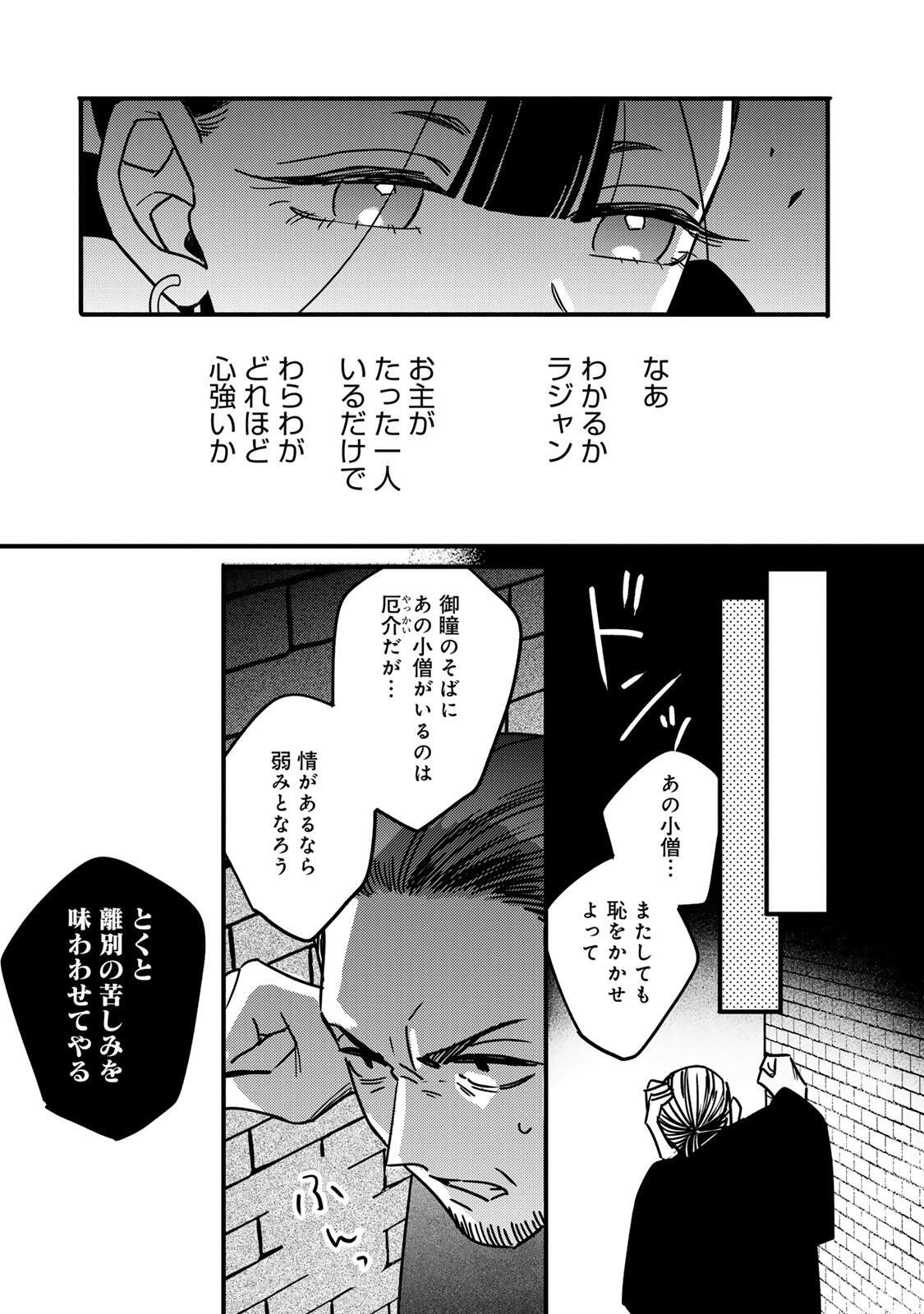 Shamballad - Chapter 5.3 - Page 11