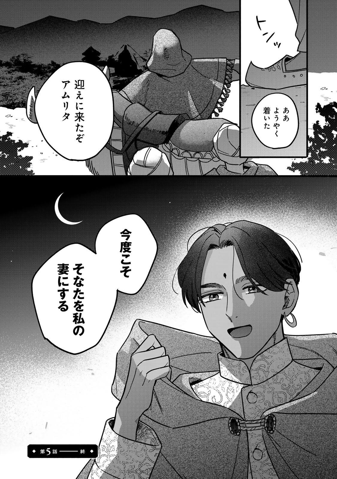 Shamballad - Chapter 5.3 - Page 12