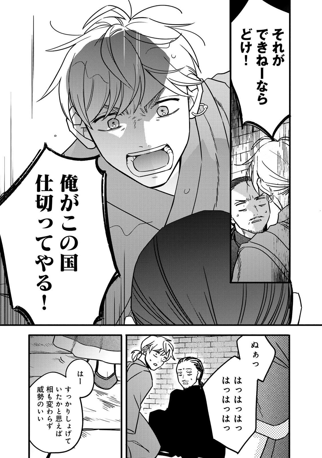 Shamballad - Chapter 5.3 - Page 5