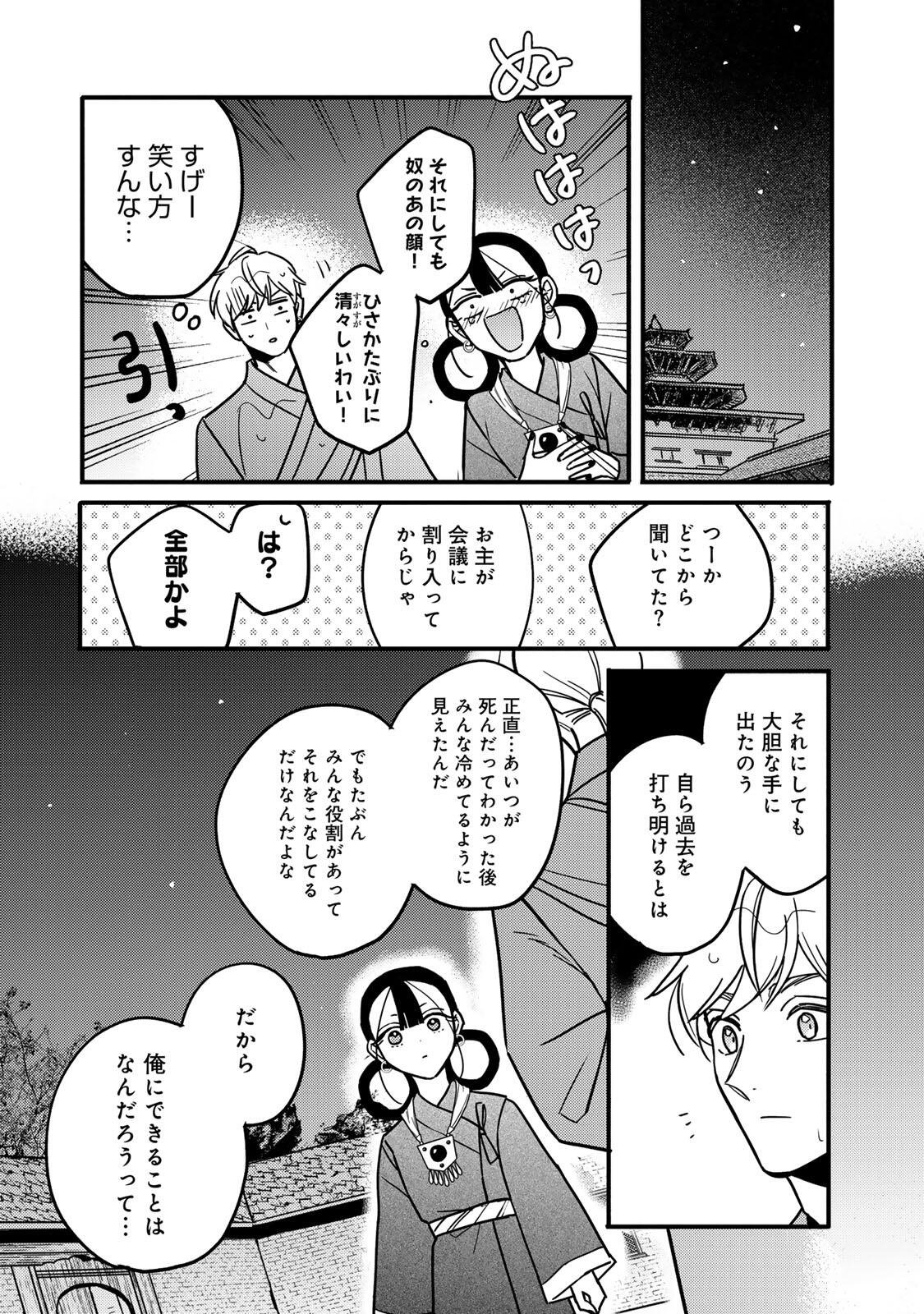 Shamballad - Chapter 5.3 - Page 7