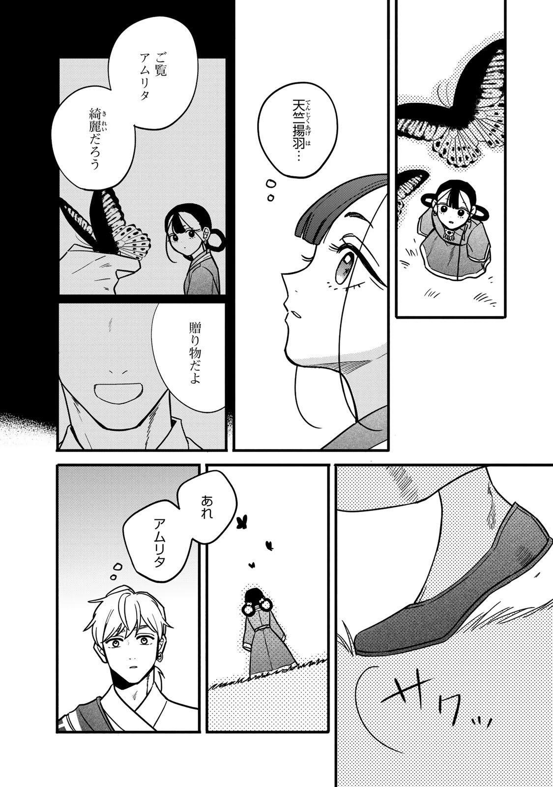 Shamballad - Chapter 6.1 - Page 10