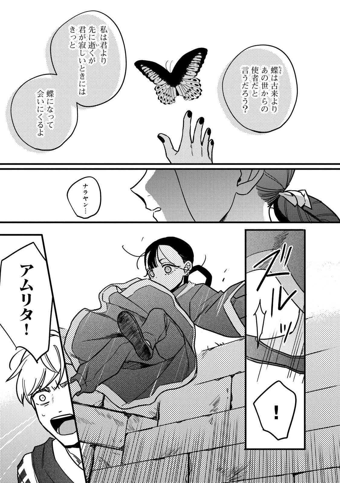 Shamballad - Chapter 6.1 - Page 11