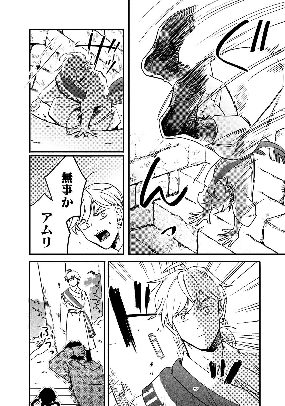 Shamballad - Chapter 6.1 - Page 14