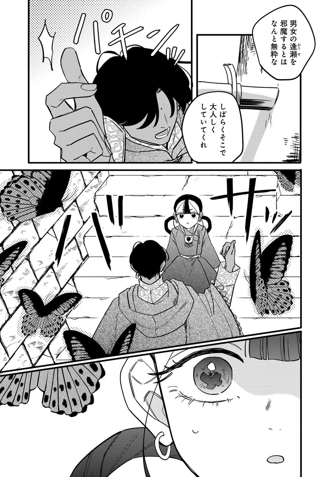 Shamballad - Chapter 6.1 - Page 15