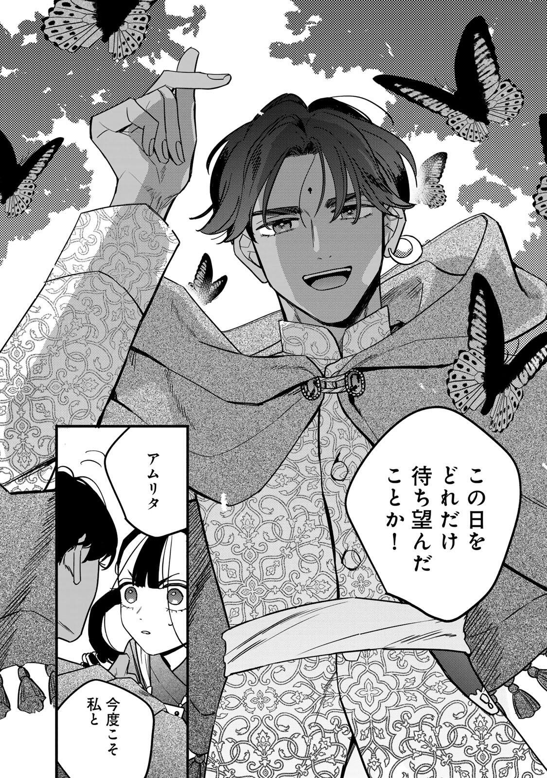 Shamballad - Chapter 6.1 - Page 16