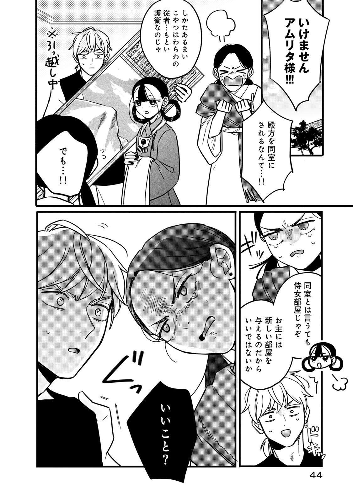 Shamballad - Chapter 6.1 - Page 2