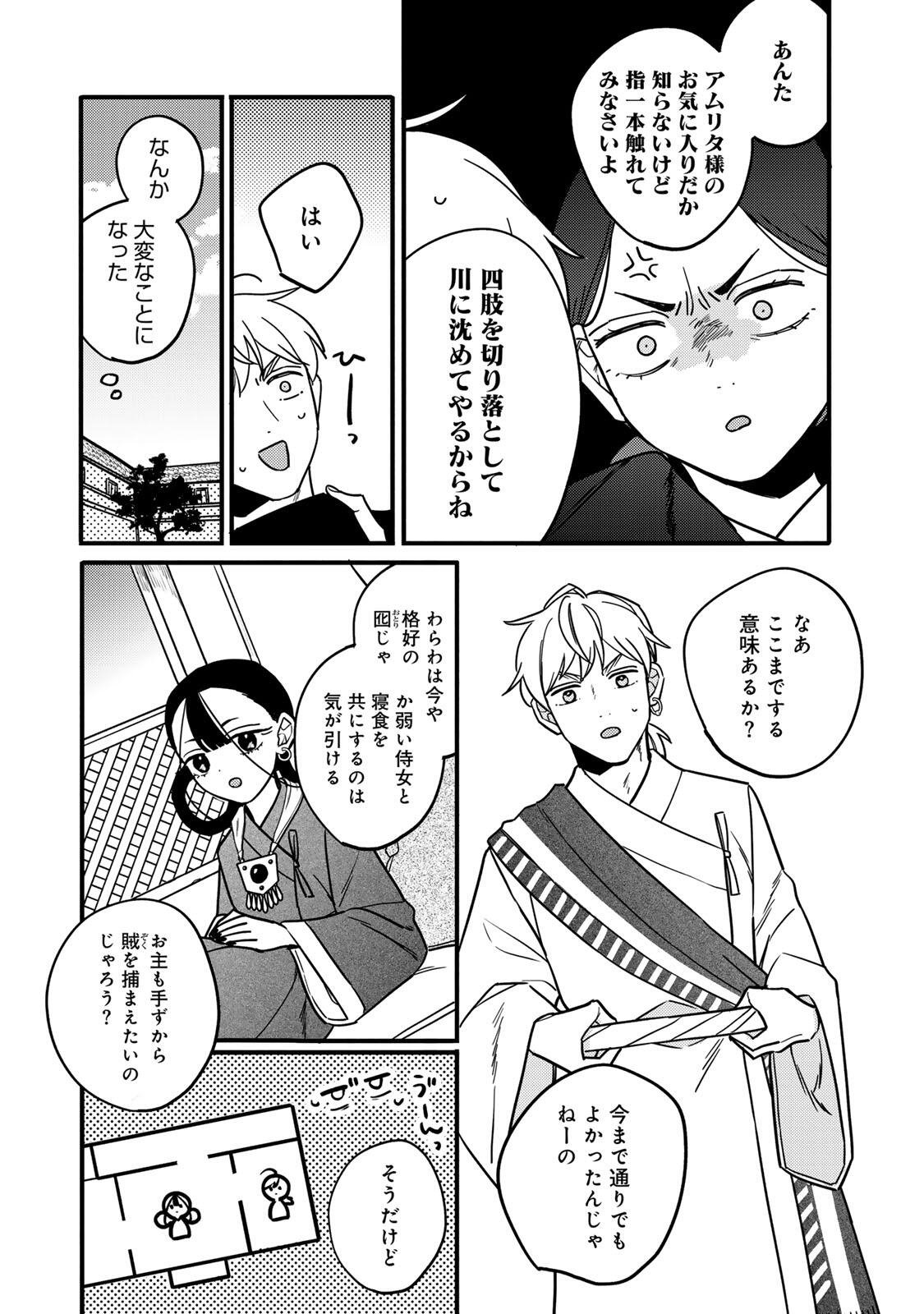 Shamballad - Chapter 6.1 - Page 3