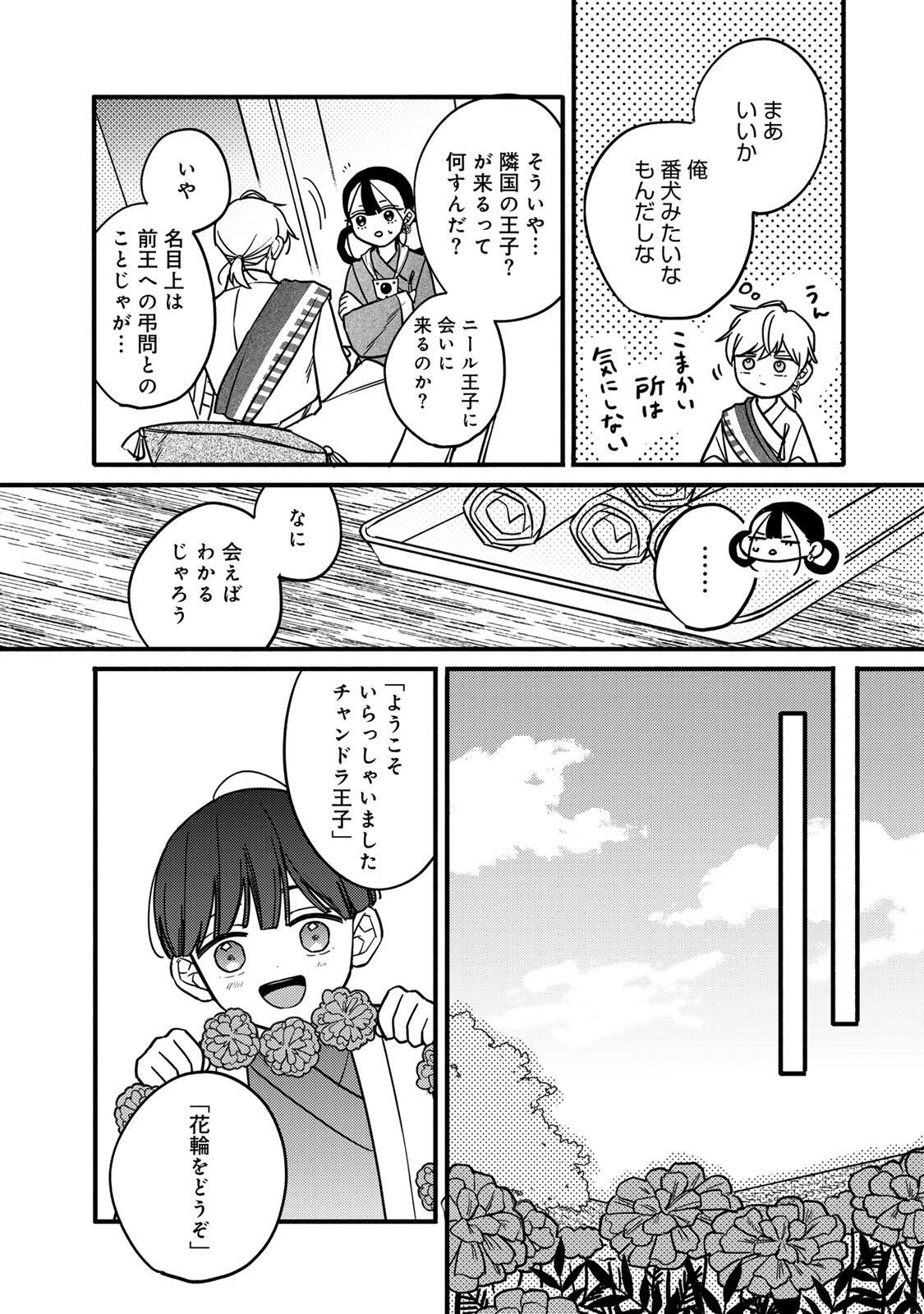 Shamballad - Chapter 6.1 - Page 4