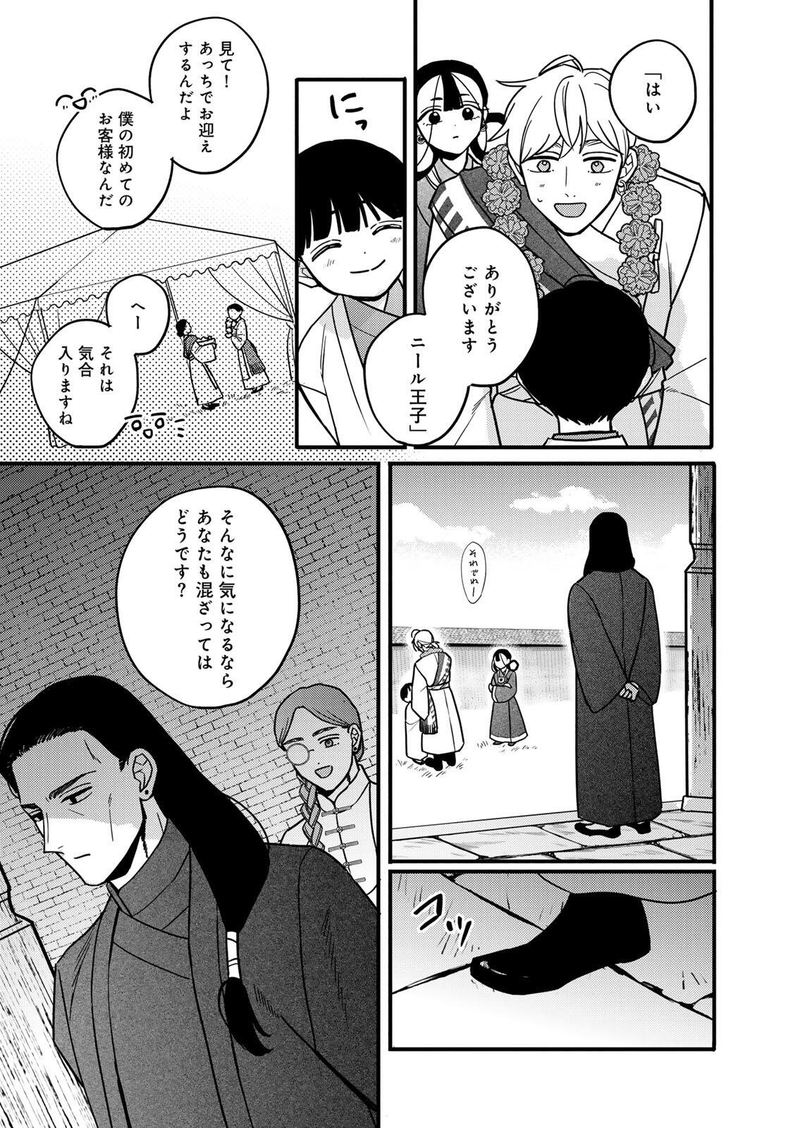 Shamballad - Chapter 6.1 - Page 5