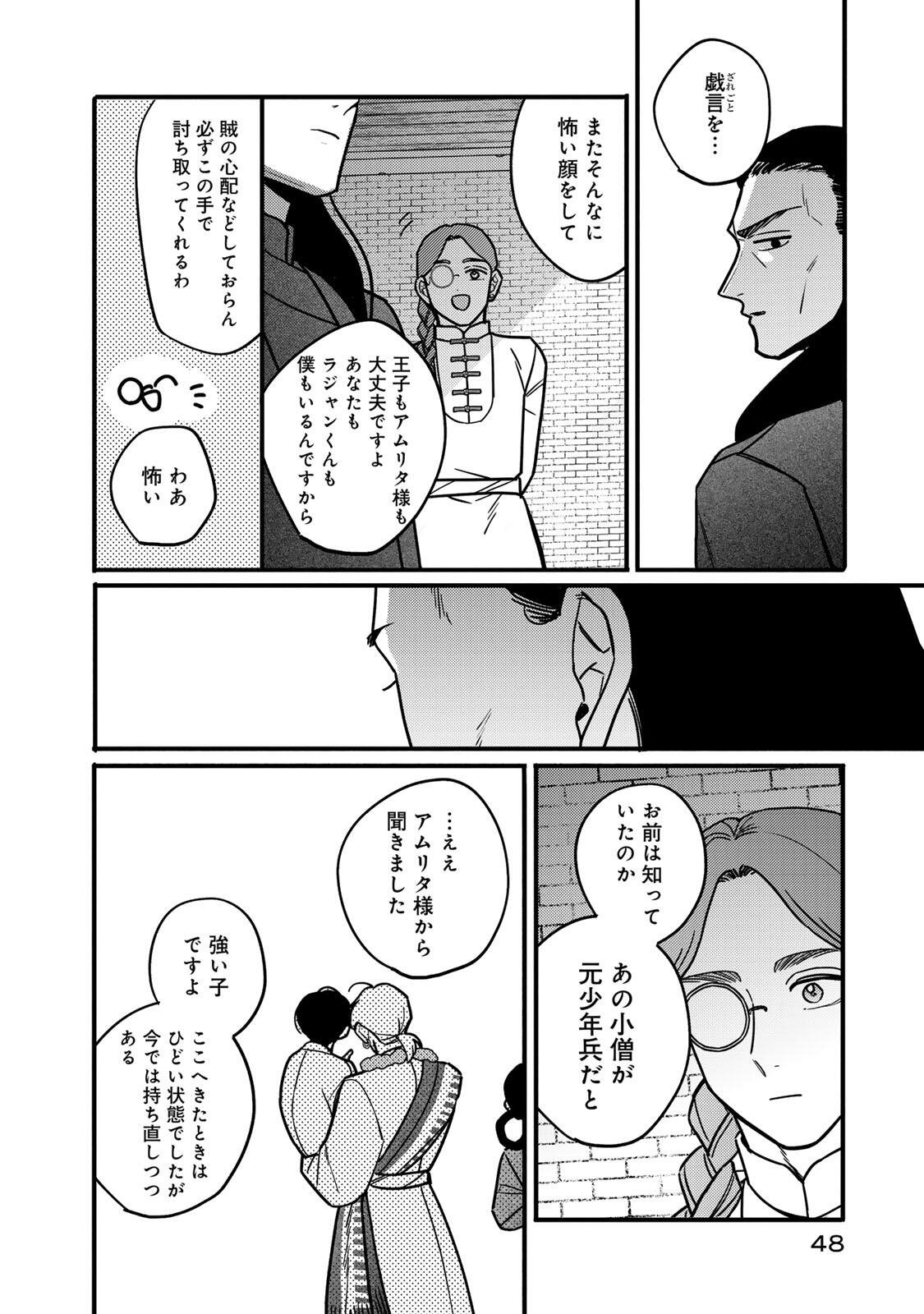 Shamballad - Chapter 6.1 - Page 6