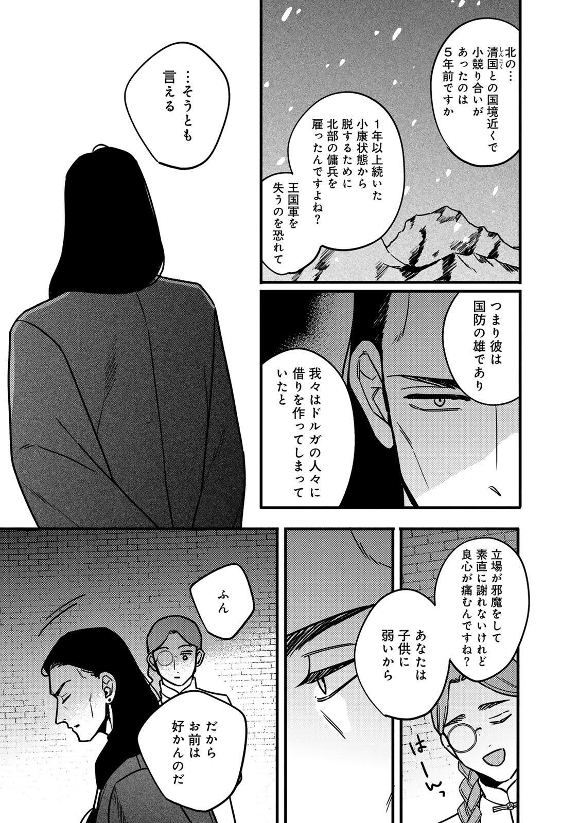 Shamballad - Chapter 6.1 - Page 7