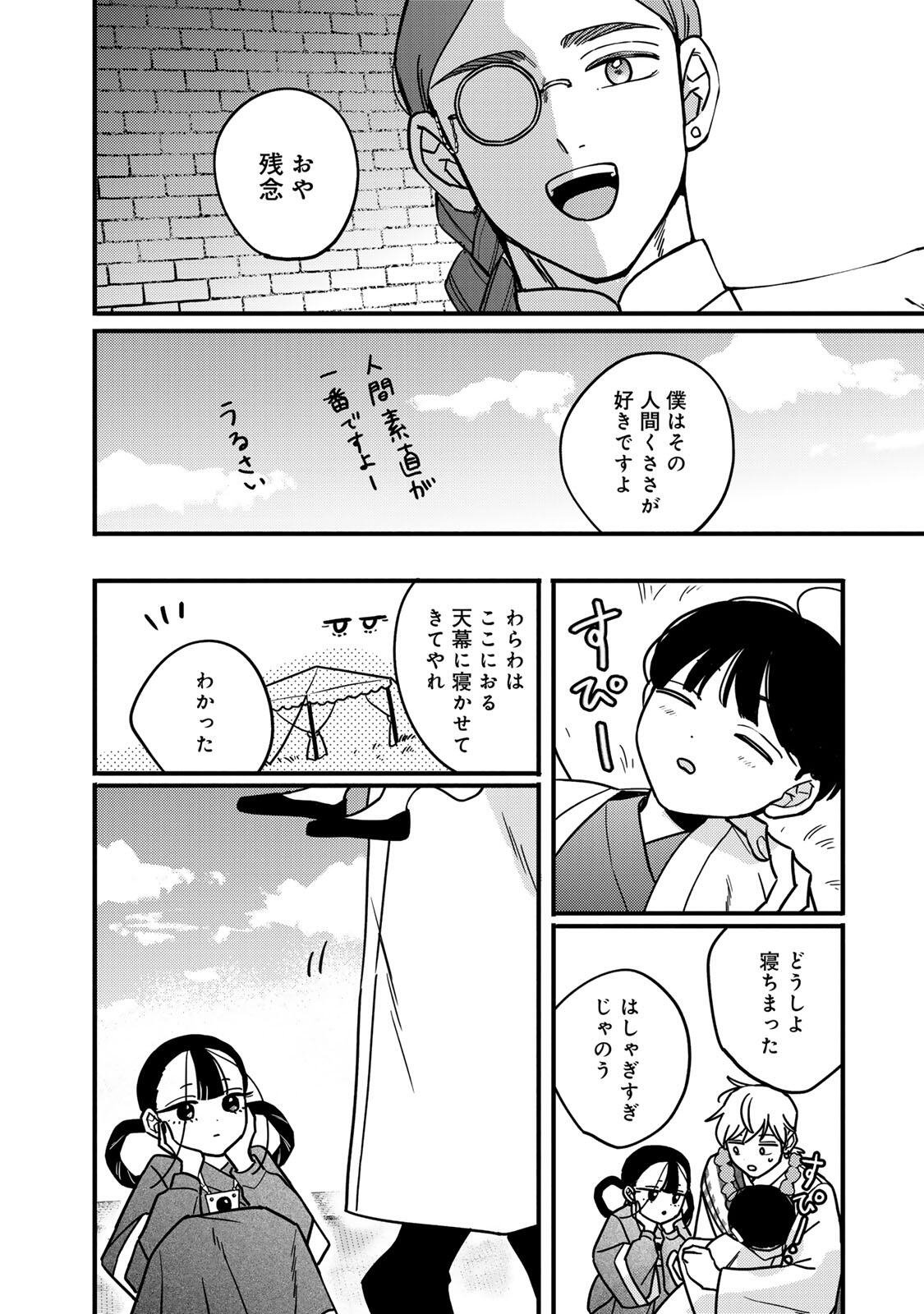 Shamballad - Chapter 6.1 - Page 8