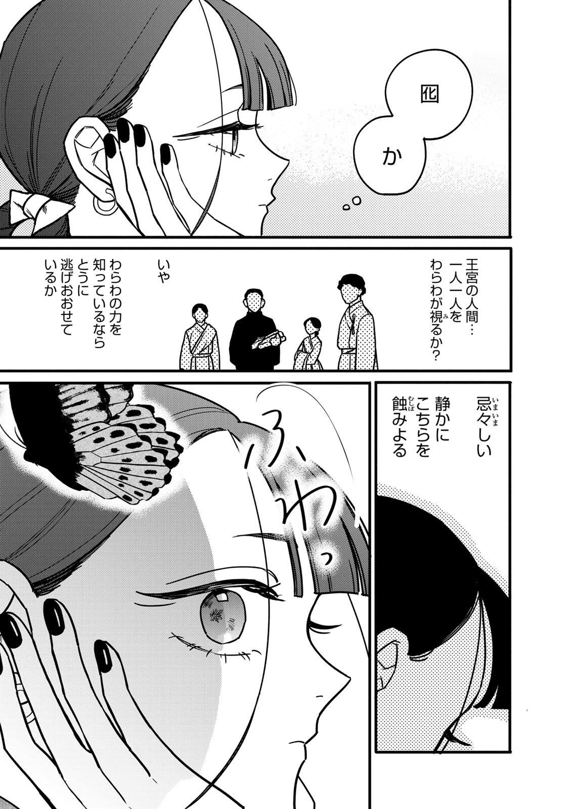 Shamballad - Chapter 6.1 - Page 9