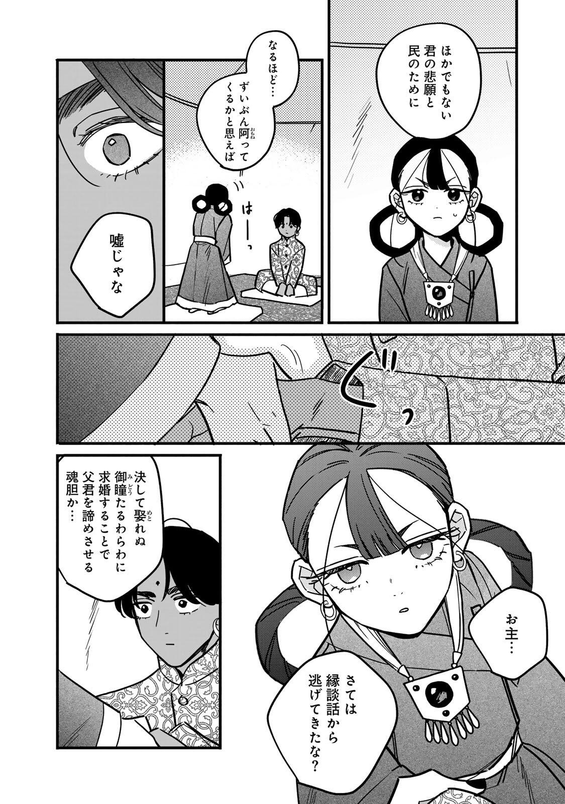 Shamballad - Chapter 6.2 - Page 10