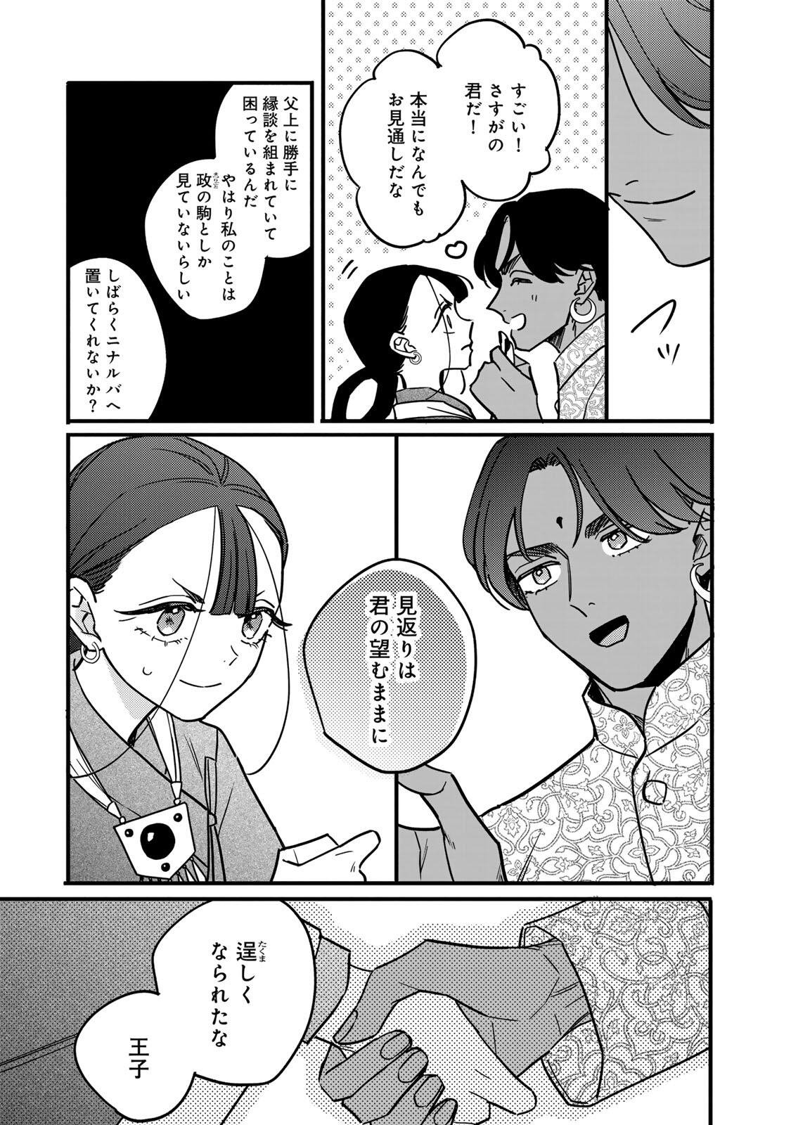 Shamballad - Chapter 6.2 - Page 11