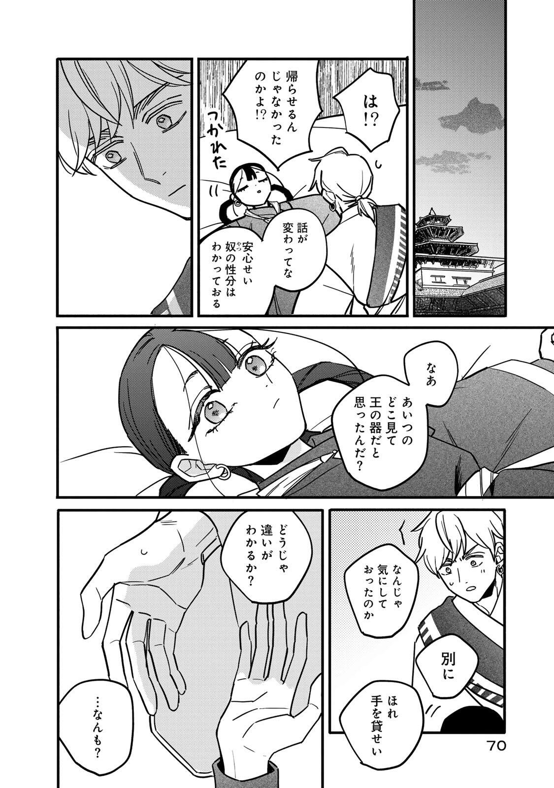 Shamballad - Chapter 6.2 - Page 12