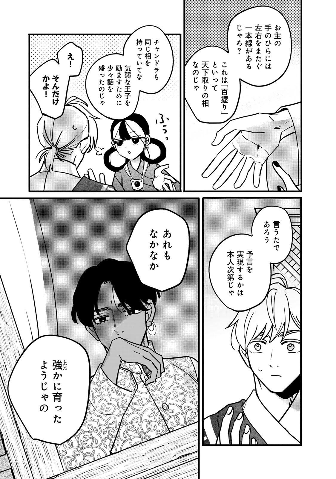 Shamballad - Chapter 6.2 - Page 13