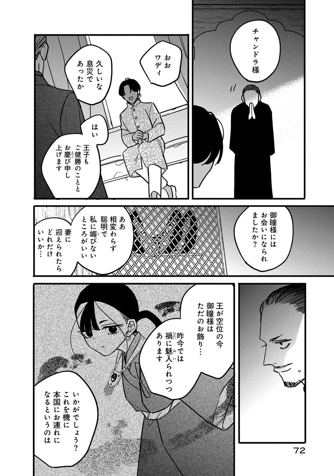 Shamballad - Chapter 6.2 - Page 14