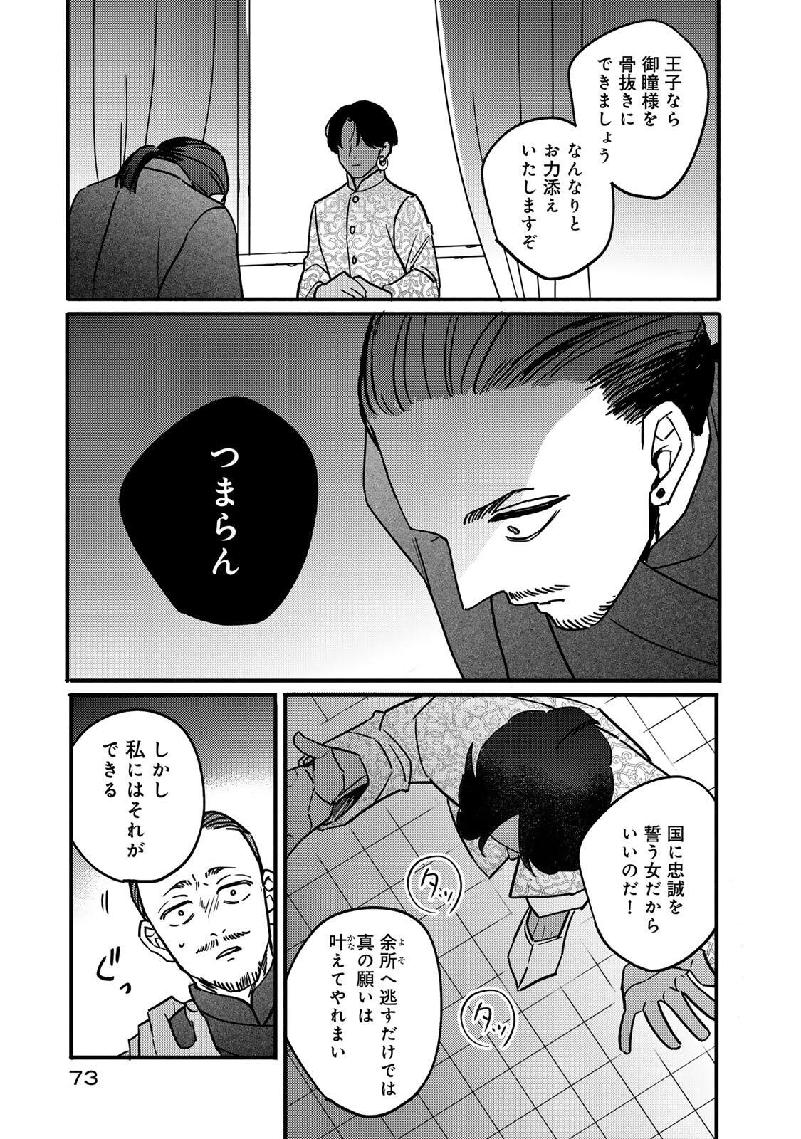 Shamballad - Chapter 6.2 - Page 15