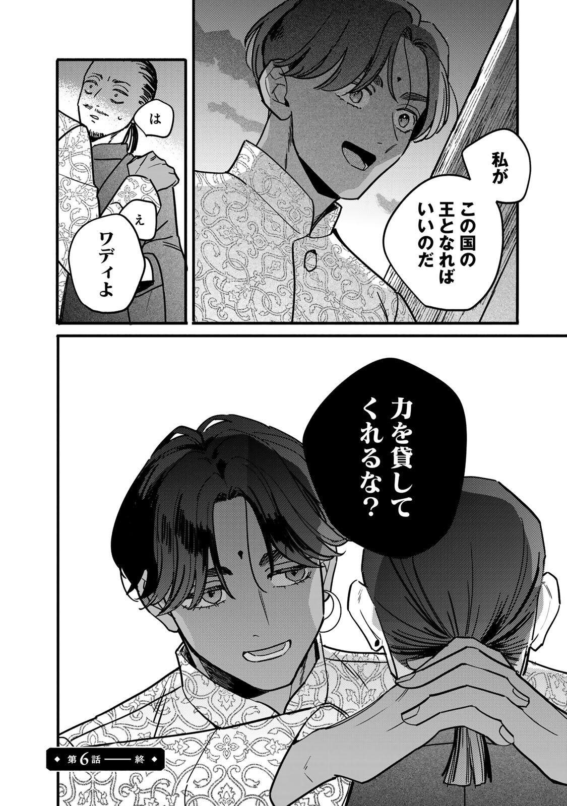 Shamballad - Chapter 6.2 - Page 16