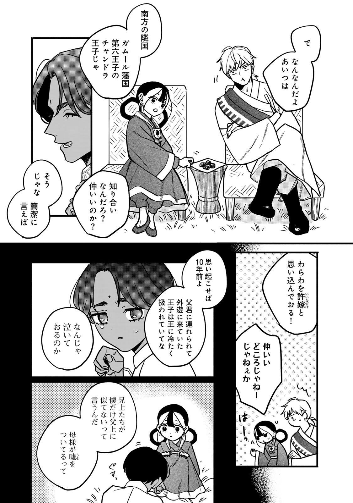 Shamballad - Chapter 6.2 - Page 5