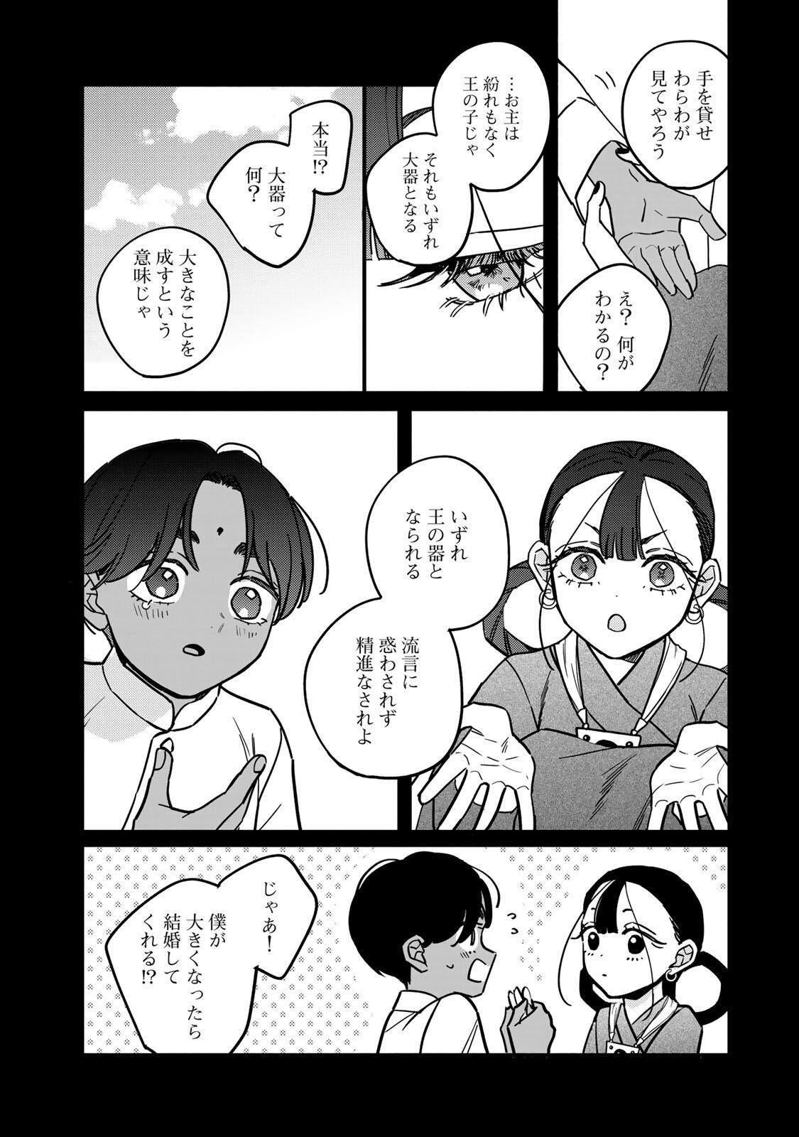 Shamballad - Chapter 6.2 - Page 6