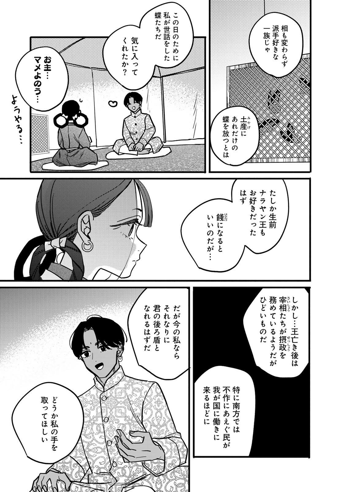 Shamballad - Chapter 6.2 - Page 9