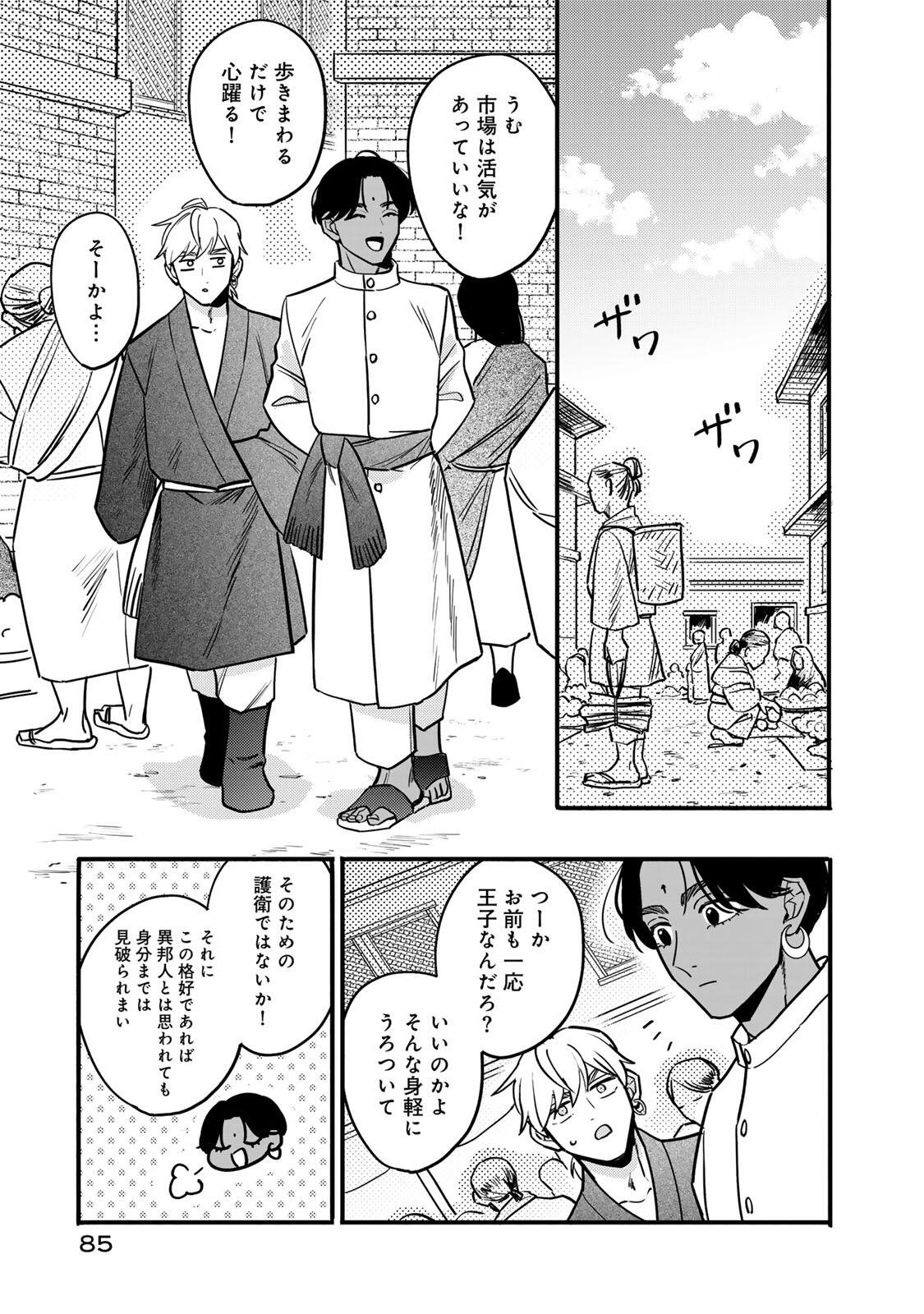 Shamballad - Chapter 7.1 - Page 11