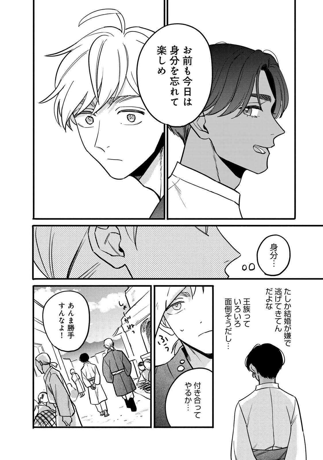 Shamballad - Chapter 7.1 - Page 12