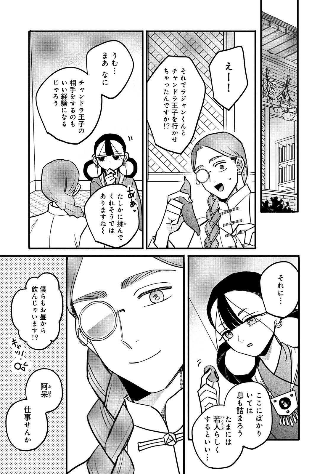 Shamballad - Chapter 7.1 - Page 13