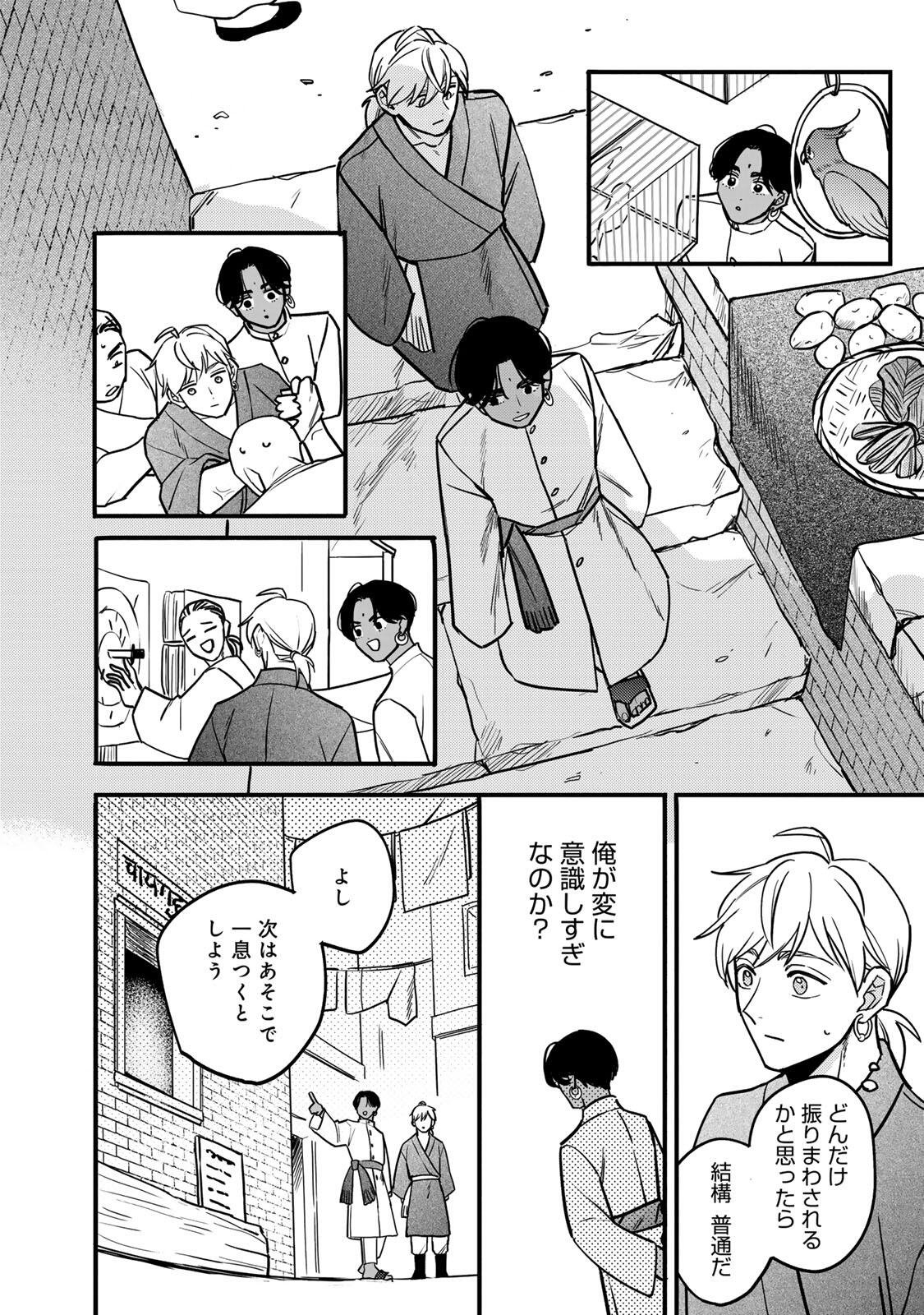 Shamballad - Chapter 7.1 - Page 14