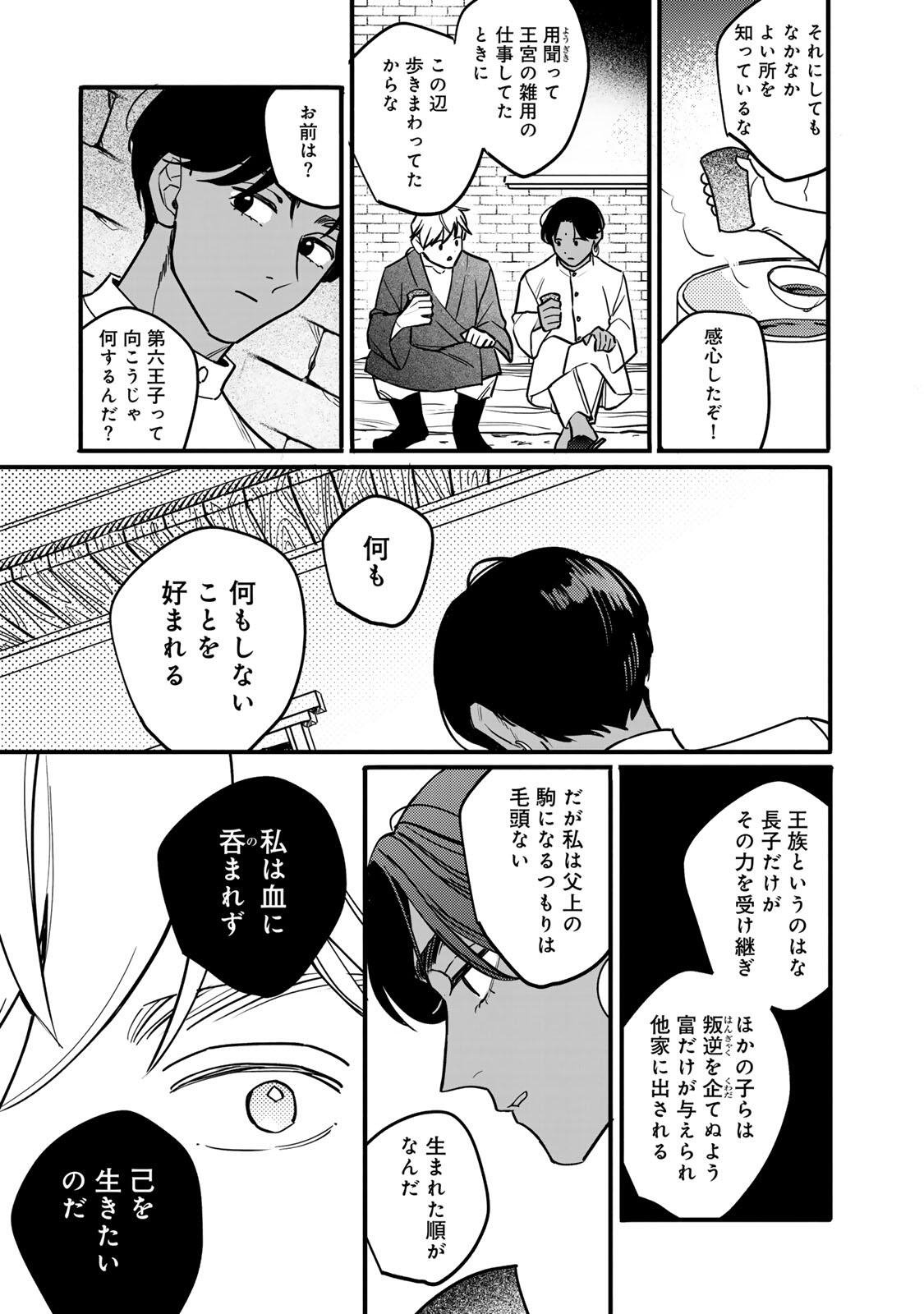 Shamballad - Chapter 7.1 - Page 15