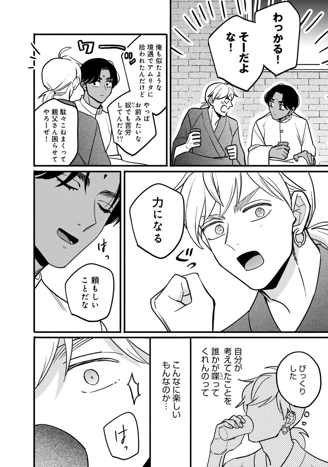 Shamballad - Chapter 7.1 - Page 16