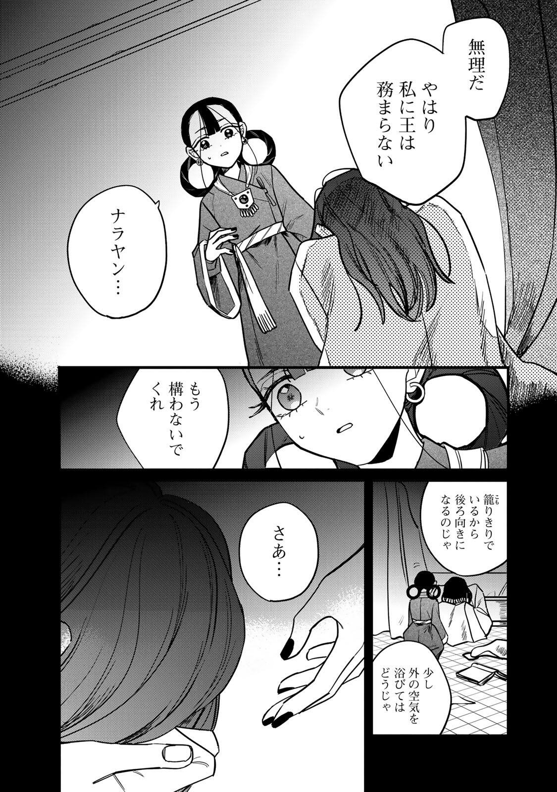 Shamballad - Chapter 7.1 - Page 2