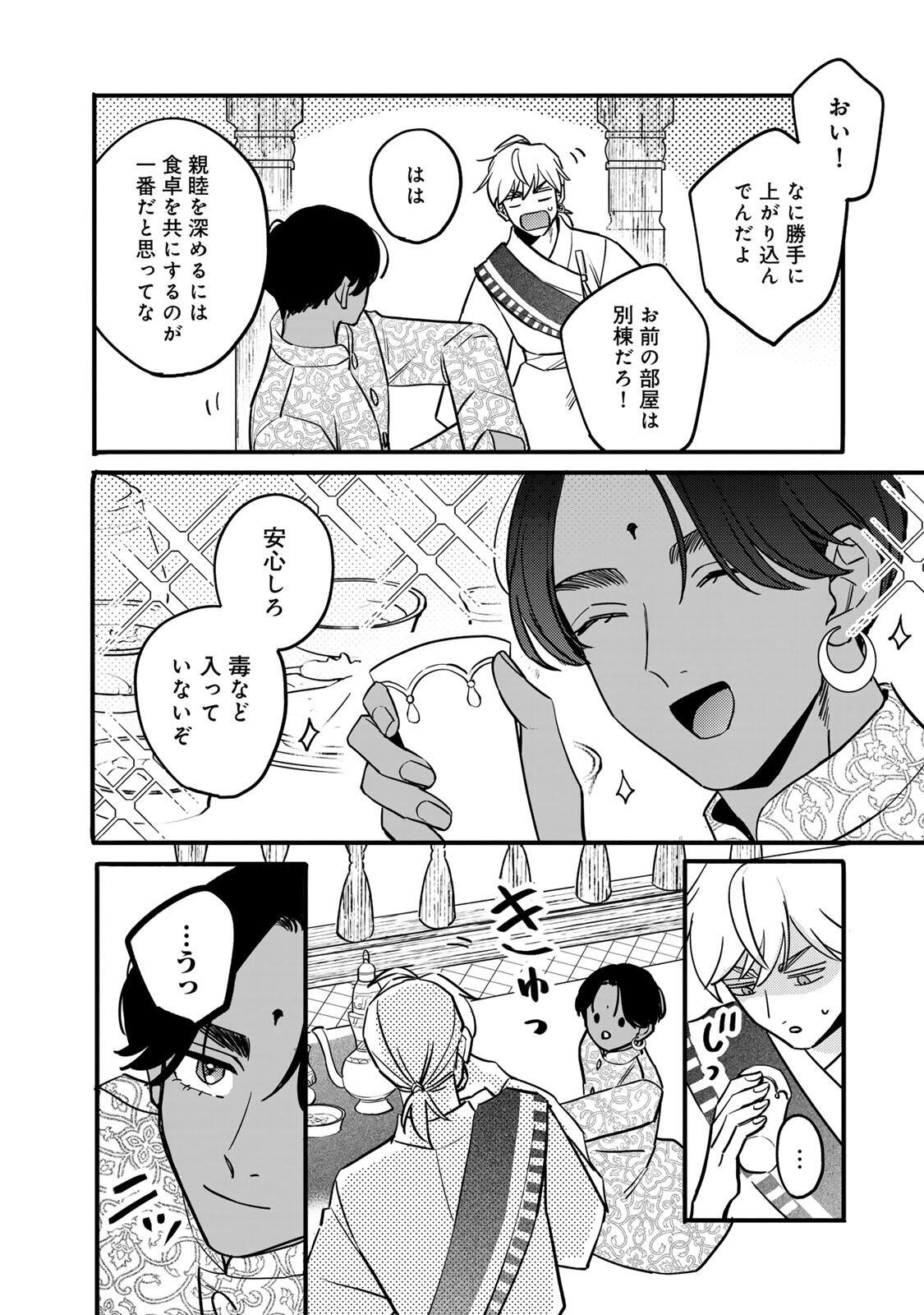 Shamballad - Chapter 7.1 - Page 8