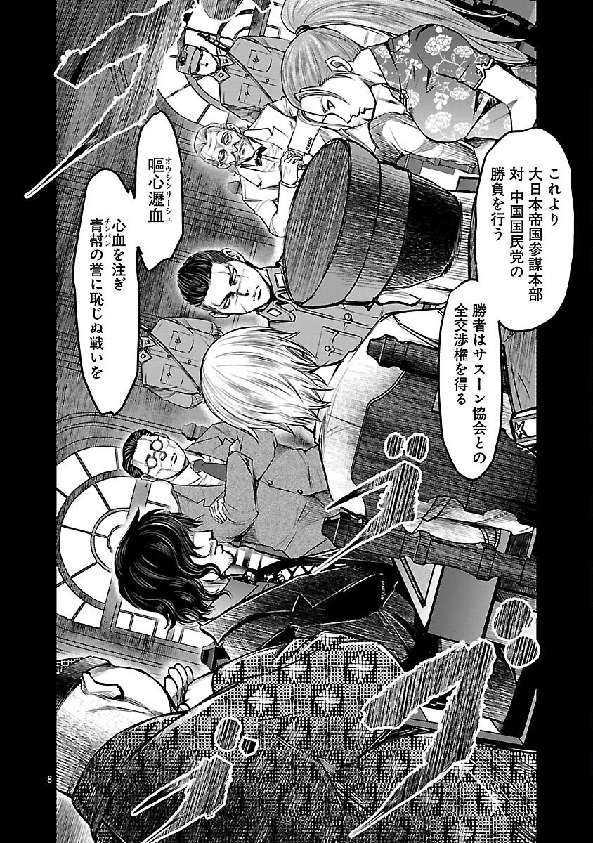 Shanghai Concession - Chapter 1 - Page 10