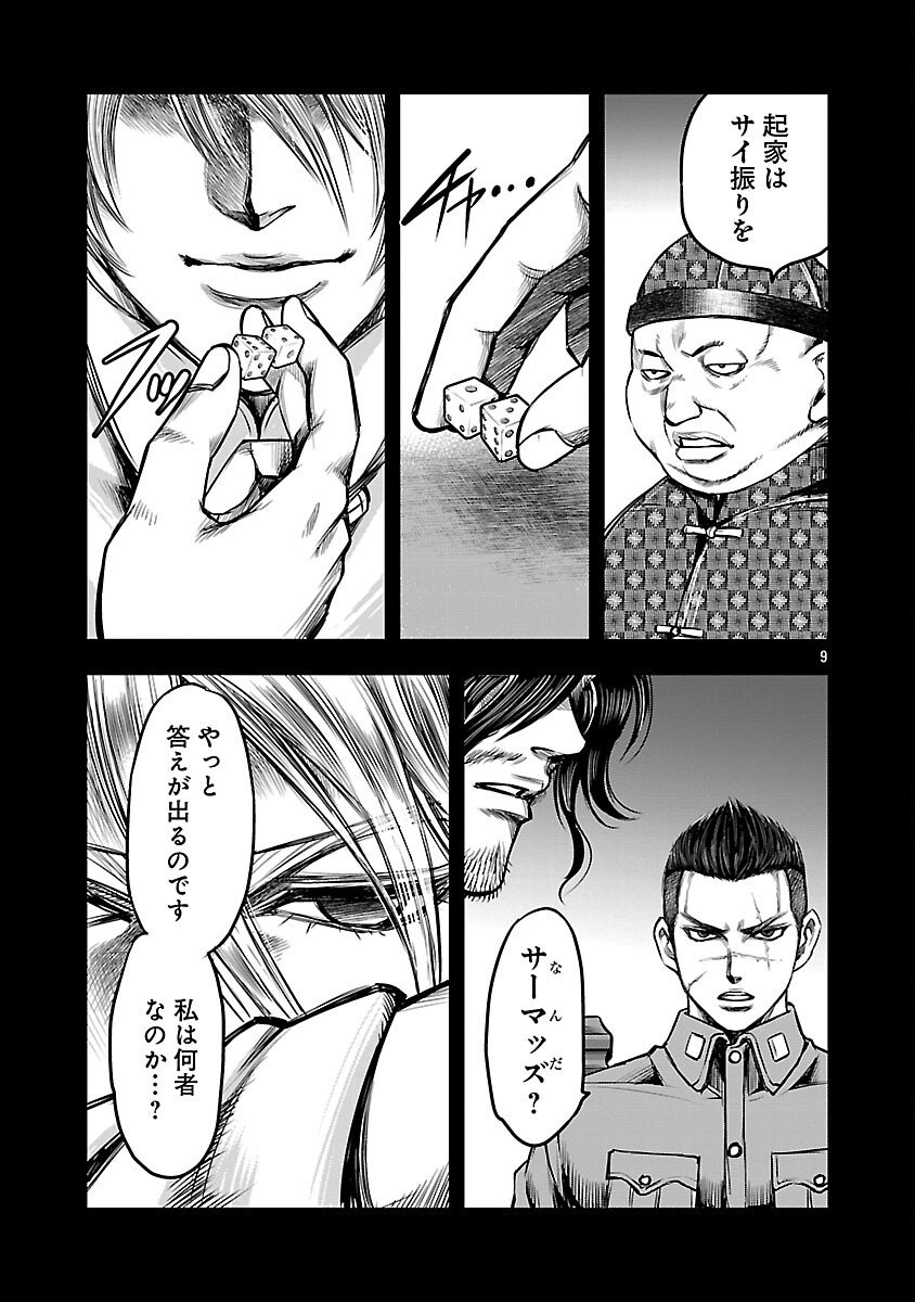 Shanghai Concession - Chapter 1 - Page 11