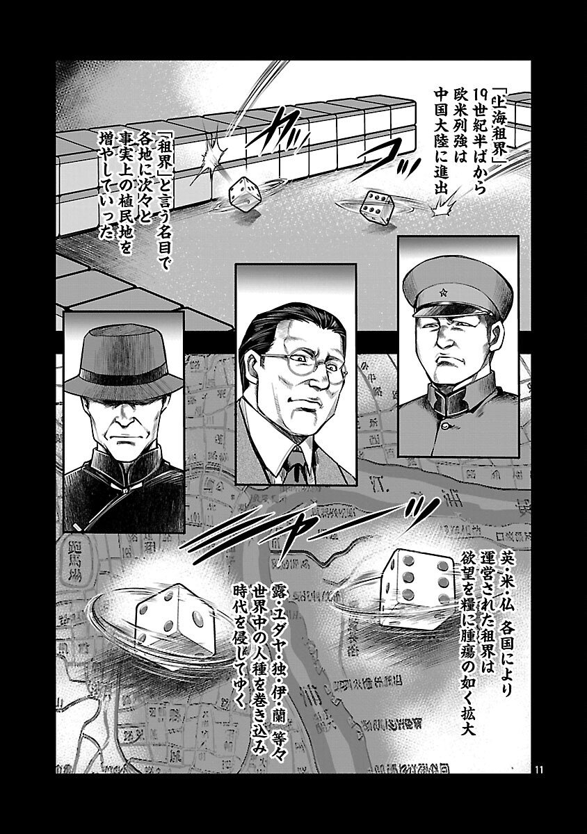 Shanghai Concession - Chapter 1 - Page 13