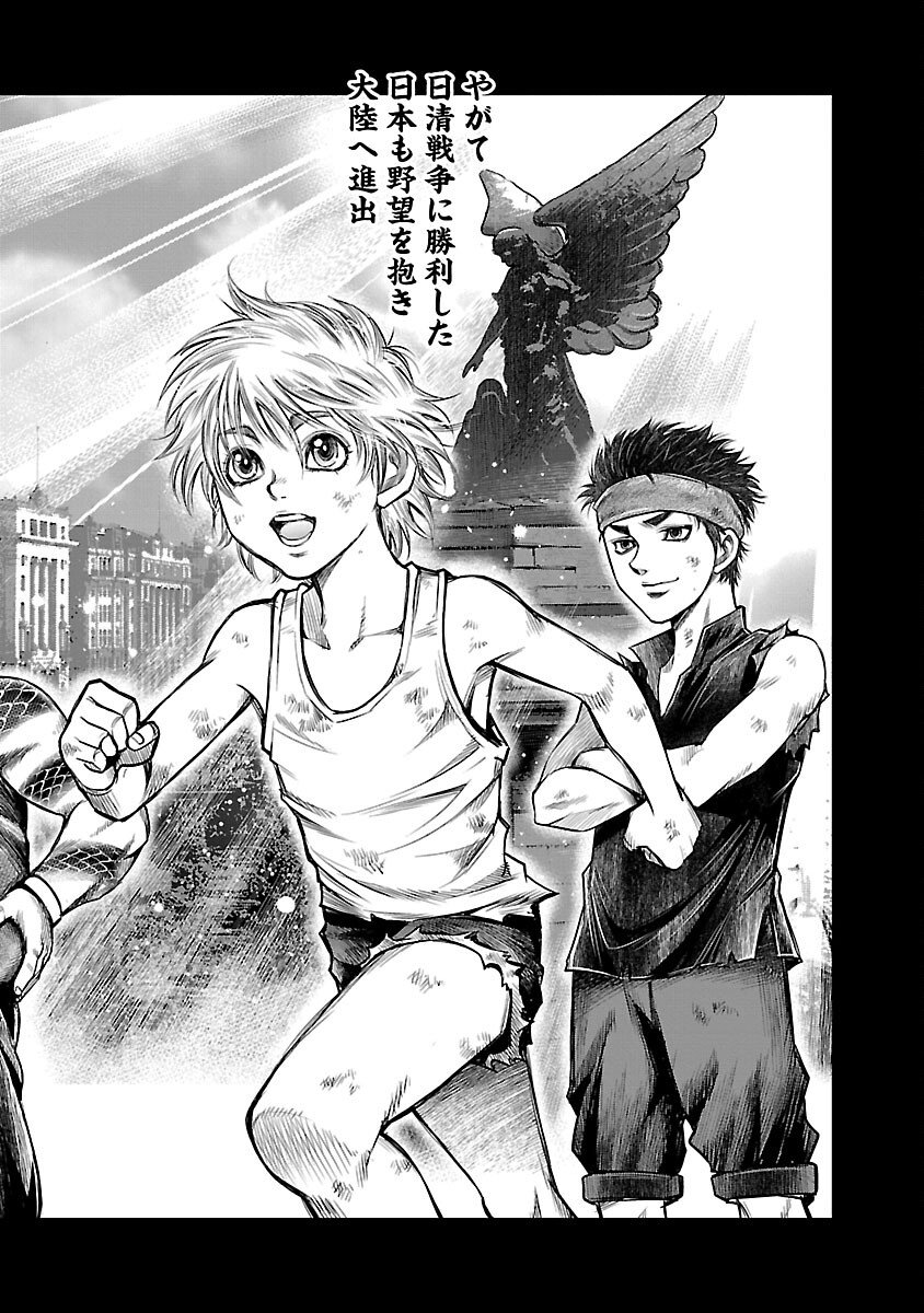 Shanghai Concession - Chapter 1 - Page 14