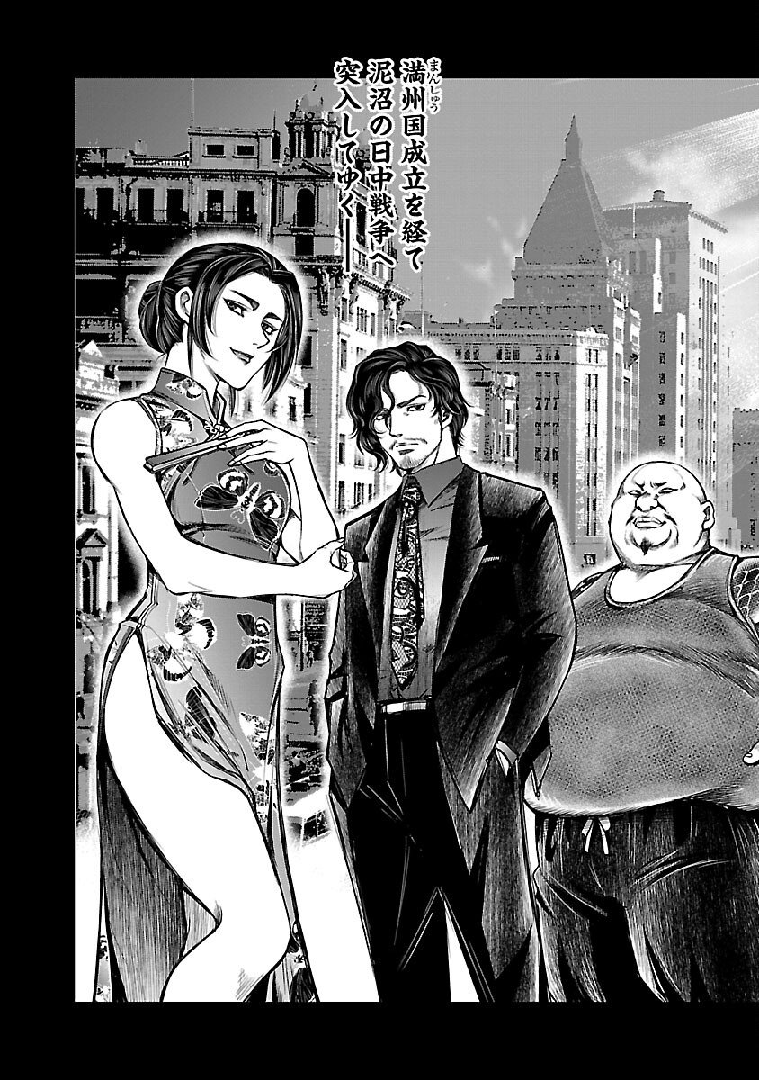 Shanghai Concession - Chapter 1 - Page 15