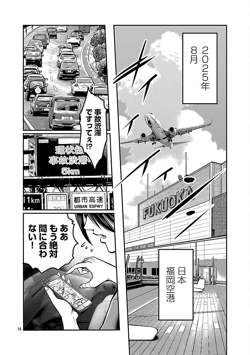 Shanghai Concession - Chapter 1 - Page 16