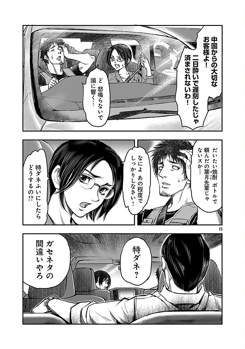 Shanghai Concession - Chapter 1 - Page 17