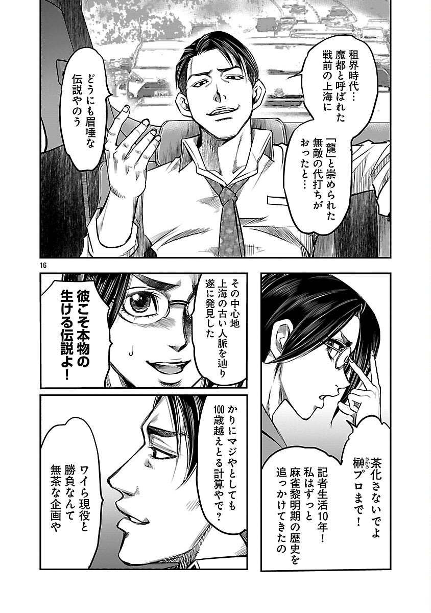 Shanghai Concession - Chapter 1 - Page 18