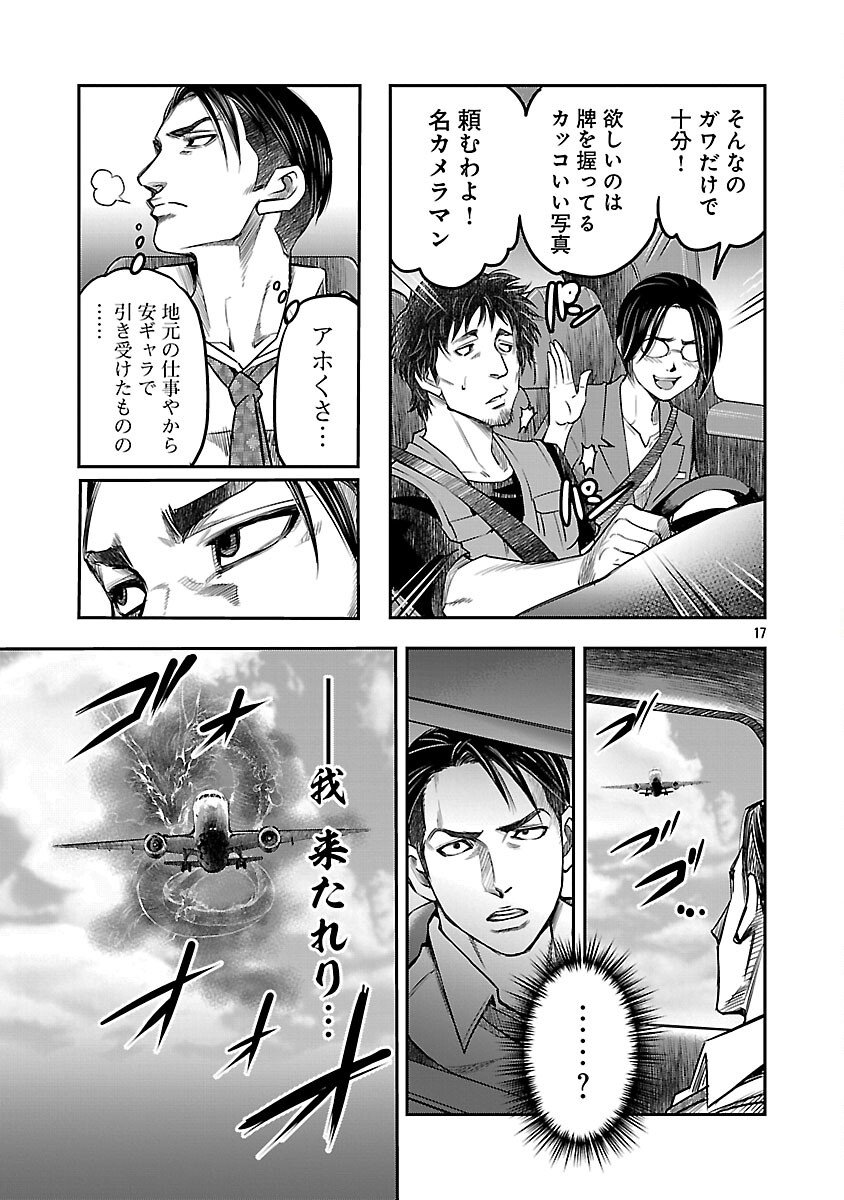 Shanghai Concession - Chapter 1 - Page 19