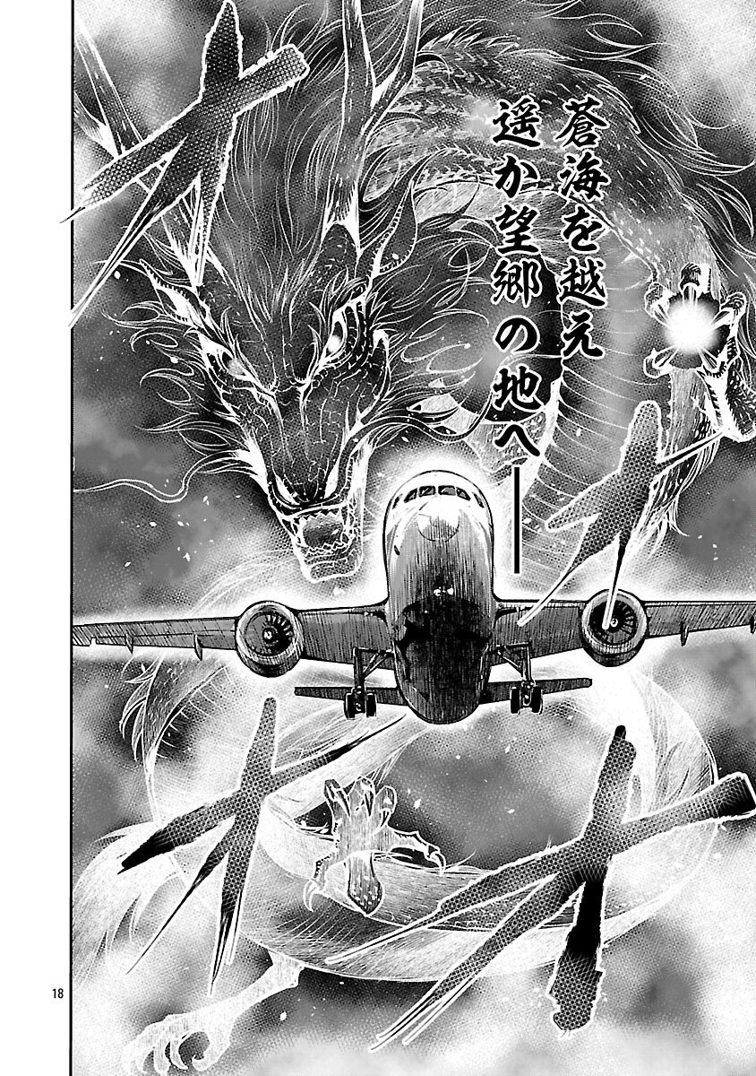 Shanghai Concession - Chapter 1 - Page 20