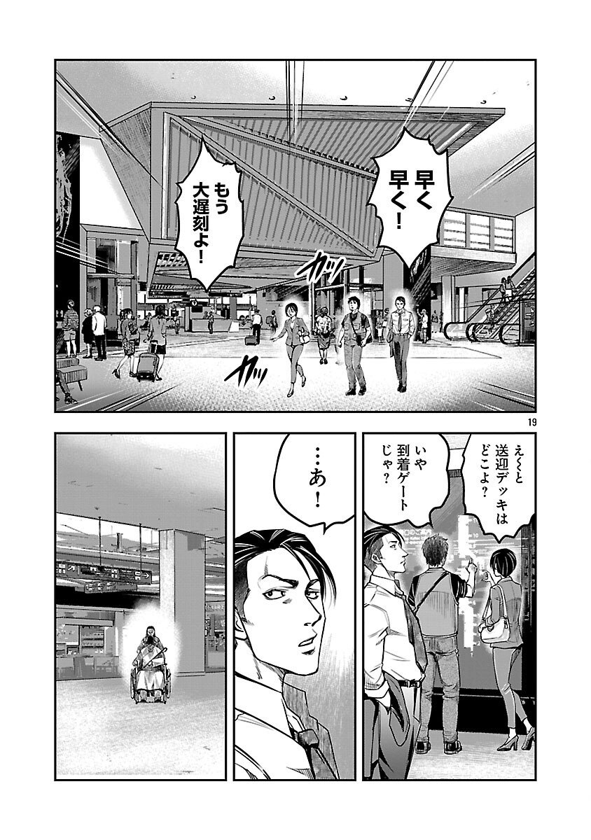 Shanghai Concession - Chapter 1 - Page 21