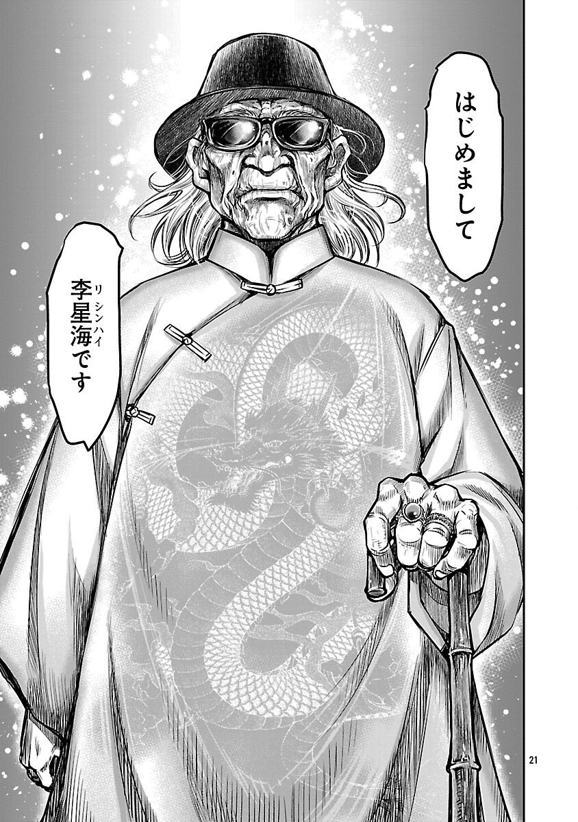 Shanghai Concession - Chapter 1 - Page 23