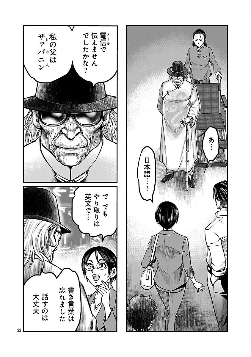 Shanghai Concession - Chapter 1 - Page 24