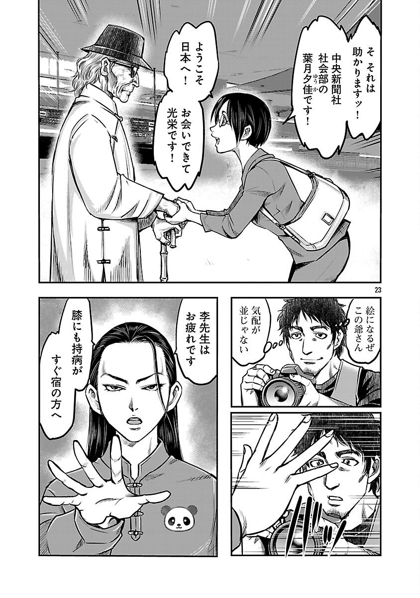 Shanghai Concession - Chapter 1 - Page 25